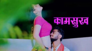 Kaam Sukh